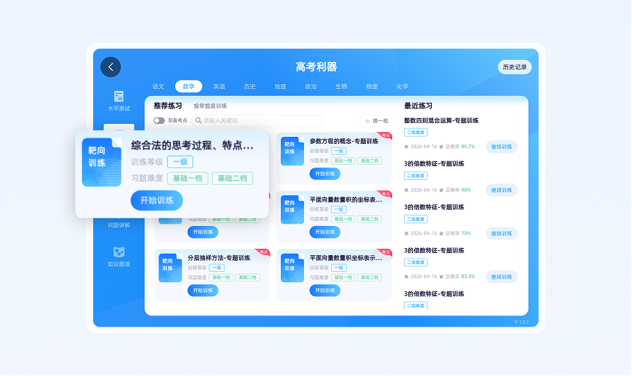 02 靶向训练
