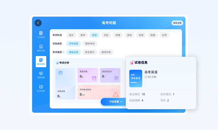 03 提高训练