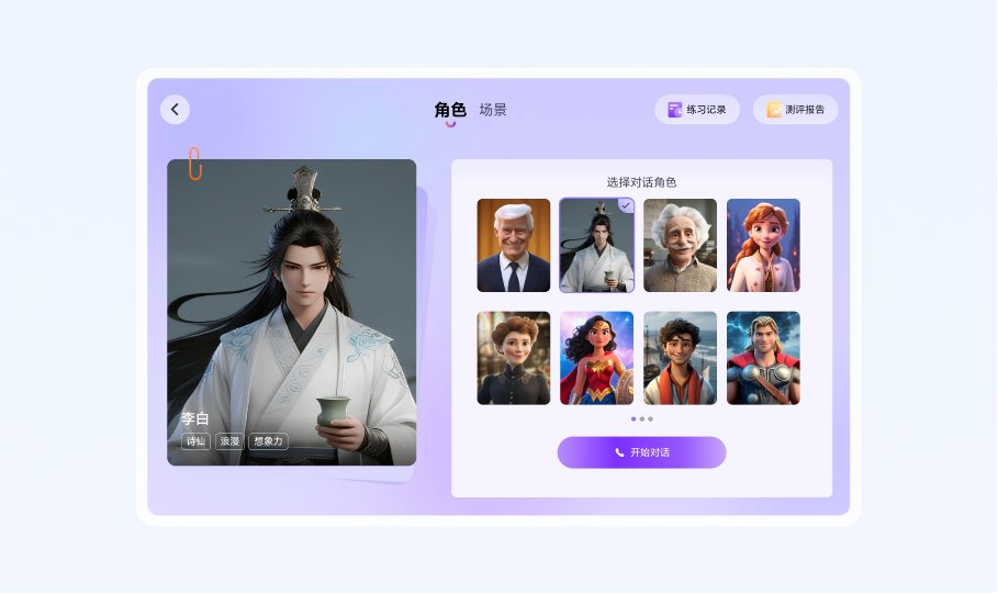 01 和大咖开口练